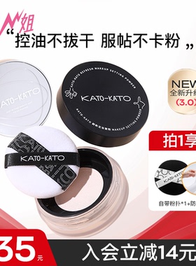 小猪姐姐！KATO散粉定妆粉控油持久koto干油皮遮瑕女不脱妆蜜粉饼
