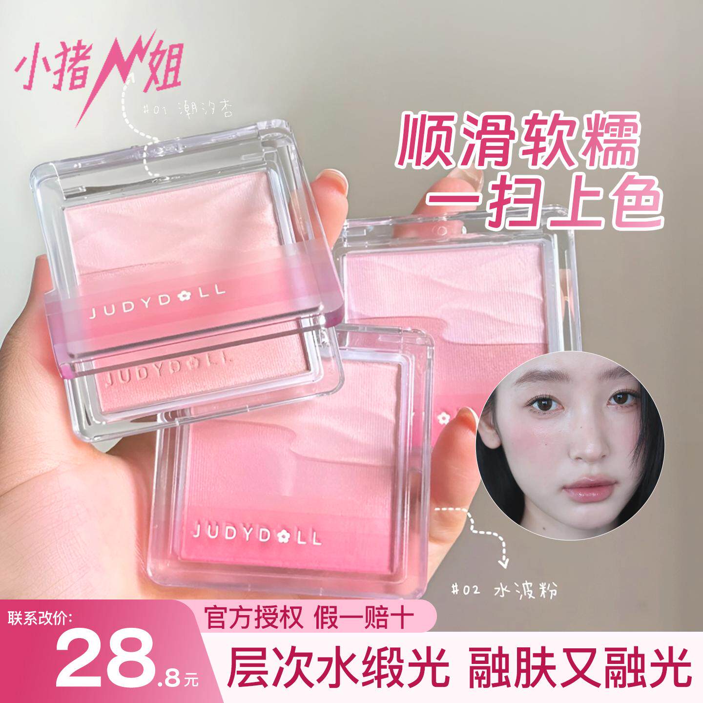 小猪姐姐!Judydoll橘朵水缎光腮红双色腮红盘提亮高光膨胀色清透