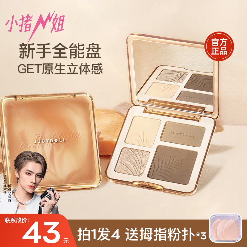 联系改价43元！橘朵高光修容盘