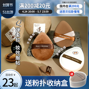 小猪姐姐！毛吉吉粉扑气垫Momo's Workshop干湿不吃粉棉花糖粉扑