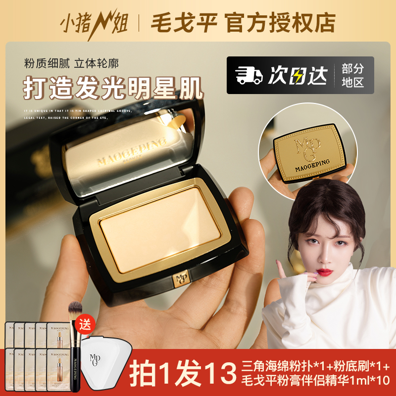 小猪姐姐！毛戈平/MGPING光影塑颜高光粉膏精巧装三件套湿粉立体