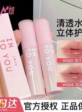 小猪姐姐！intoyou水感唇蜜镜光口红唇釉wg02滋润不易沾杯嘟嘟唇