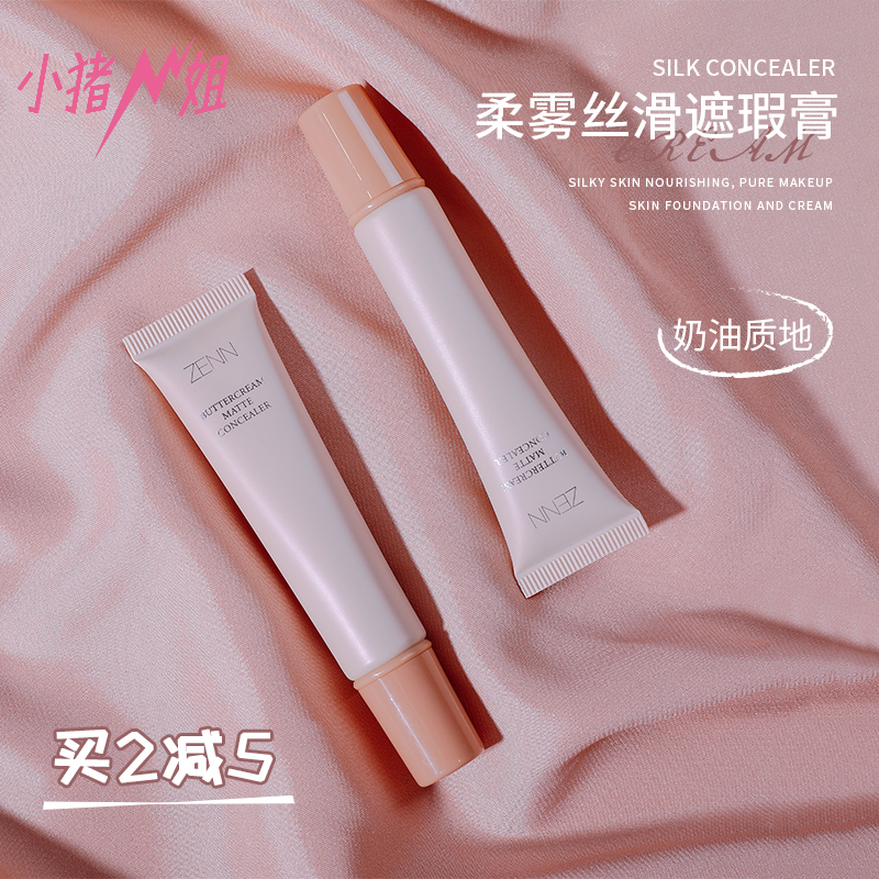 小猪姐姐!泰国zenn遮盖豆印遮瑕膏(非品牌)