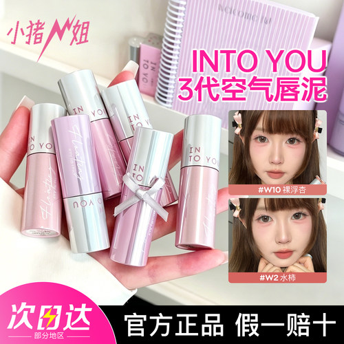 INTOYOU三代空气唇泥哑光口红