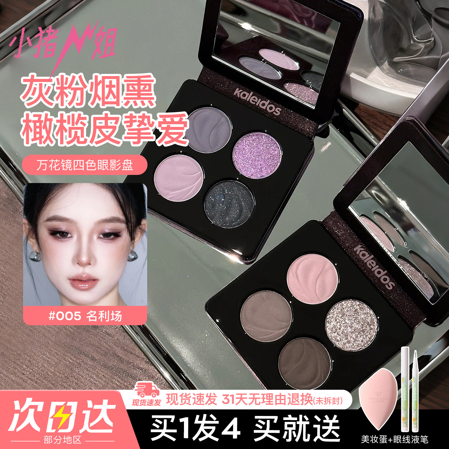 Kaleidos万花镜四色眼影盘烟熏蕾丝005风暴鸟珠光黑茉莉烟熏妆