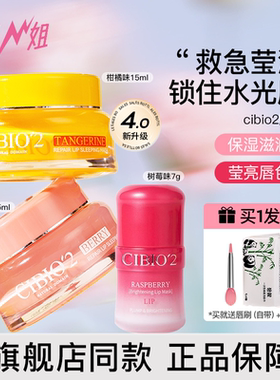 小猪姐姐！cibio2唇膜润唇膏泰国补水保湿防裂唇部去死皮淡化唇纹