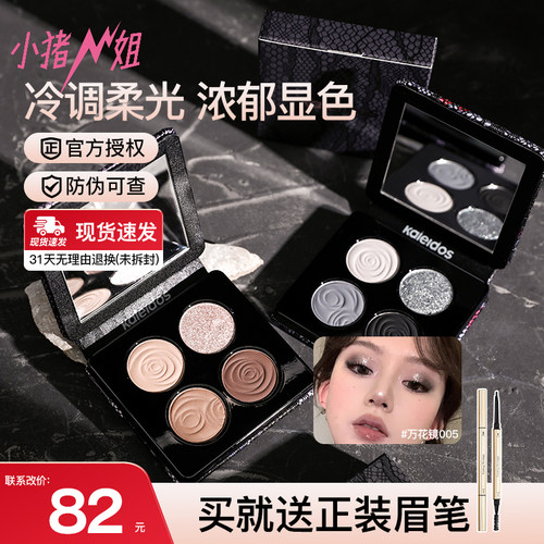 联系改价82元！万花镜四色眼影盘