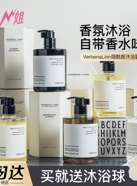 小猪姐姐！verbena linn烟酰胺香氛vl沐浴露乳香水型持久留香少女