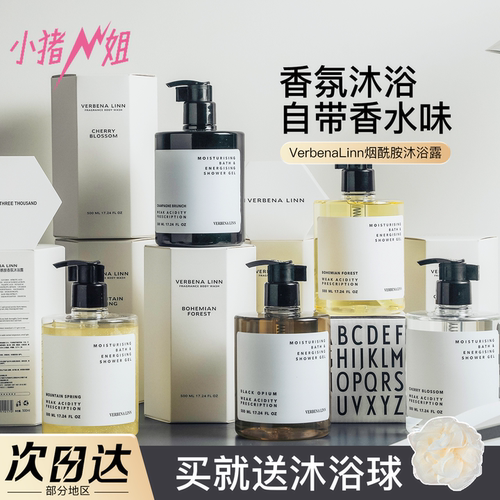 verbenalinn烟酰胺香氛vl沐浴露