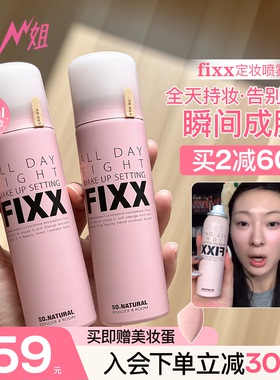 小猪姐姐！韩国sonatural fixx定妆喷雾控油哑光防水不脱妆inxx