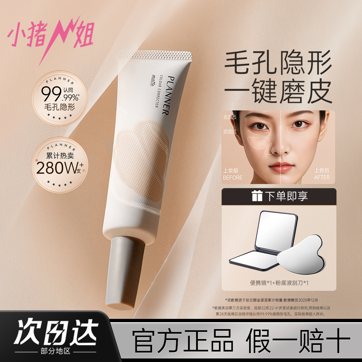 小猪姐姐！PLANNER珀兰娜毛孔隐形妆前乳隔离霜控油服帖哑光磨皮