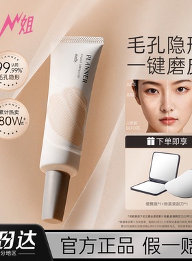 小猪姐姐！PLANNER珀兰娜毛孔隐形妆前乳隔离霜控油服帖哑光磨皮