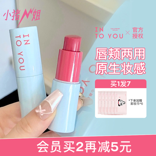 小猪姐姐 YOU多用棒水光棒眼影修容轻薄口红腮红净感女唇膏 INTO