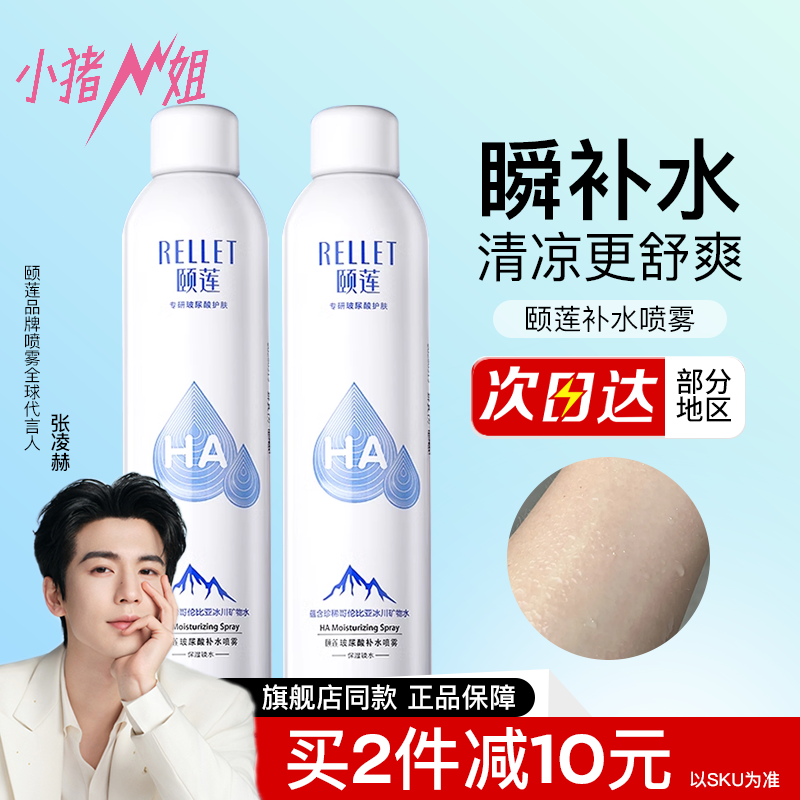 颐莲喷雾保湿补水玻尿酸爽肤水