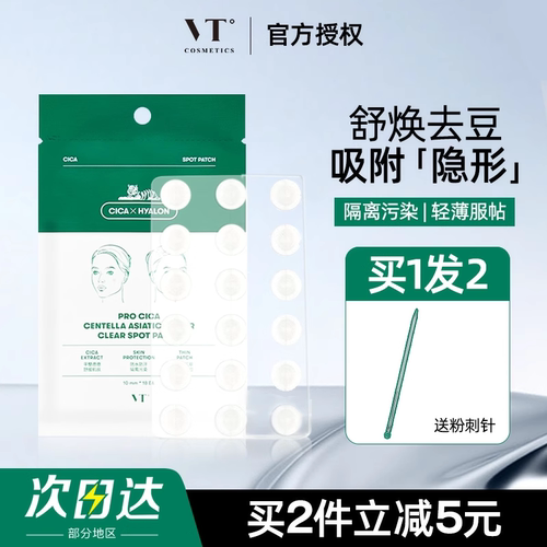 韩国VT老虎痘痘贴隐形超薄可上妆