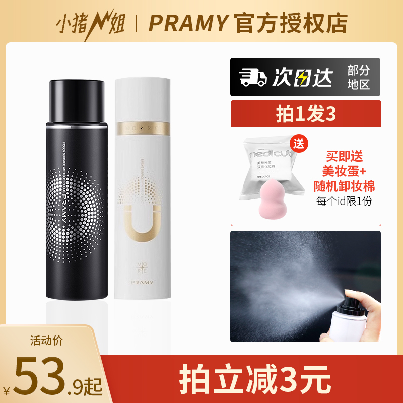 小猪姐姐！PRAMY柏瑞美定妆喷雾持九定妆湿润补水不脱妆100ml 彩妆/香水/美妆工具 蜜粉/散粉 原图主图