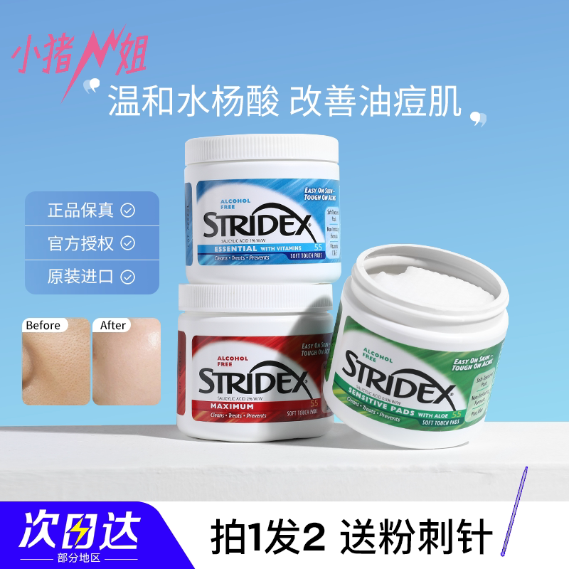 小猪姐姐！美国stridex水杨酸棉片湿敷化妆棉面部绿色 红色55片装
