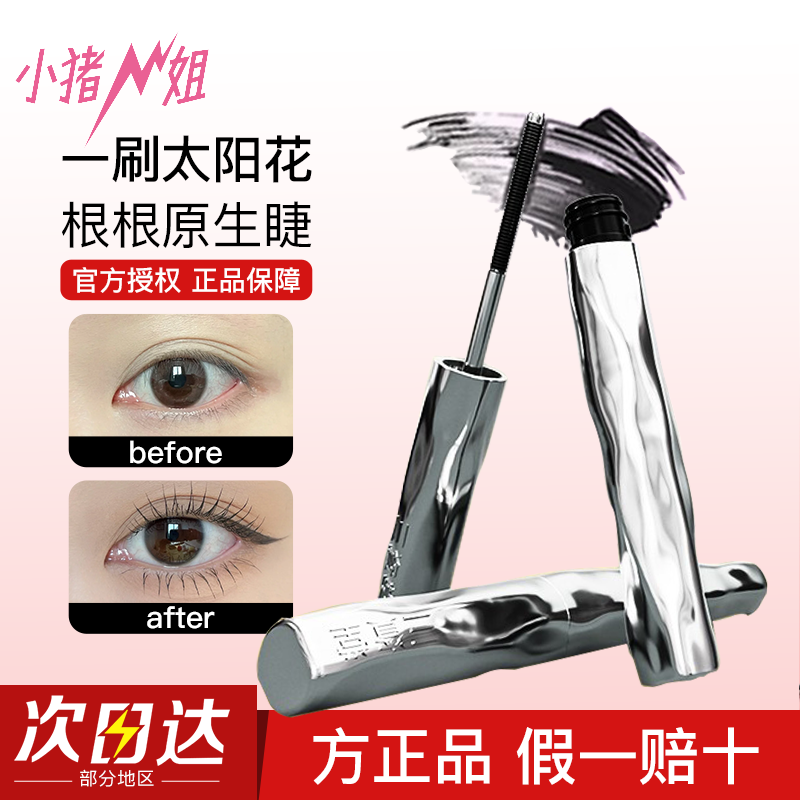 小猪姐姐!三资堂睫毛膏防水纤长卷翘不晕染持久定型眼睫毛打底膏