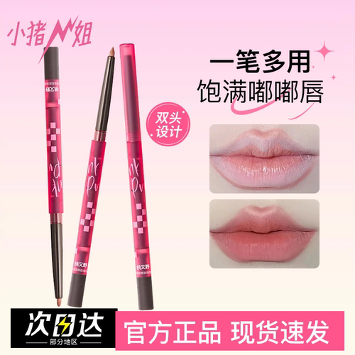 桃又野唇线笔防水持久唇笔口红