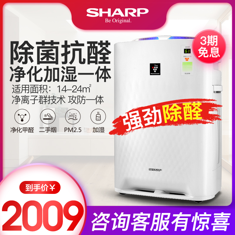 [夏普琪裕专卖店空气净化,氧吧]夏普空气净化器家用除雾霾PM2.5甲月销量2件仅售2009元