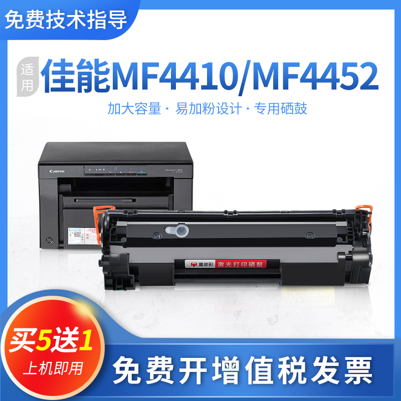 佳能crg328硒鼓mf4410 4452 4710适用hp78a惠普P1560 P1566 P1606