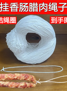 香肠绳子打结绳圈到手即用