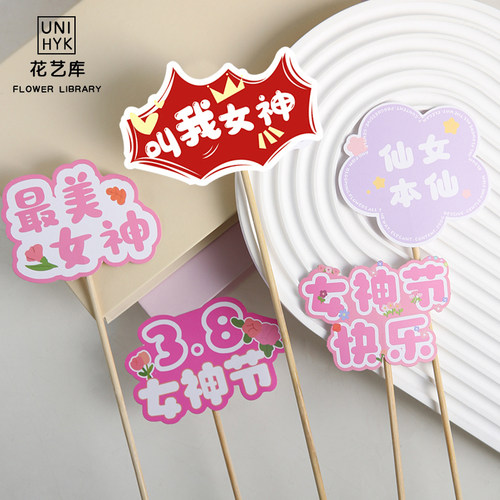 三八女神节新款女神插卡