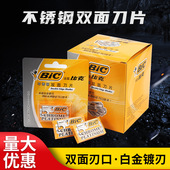 贴面剃须刀Msc4DBIC 老式 手动刮胡刀片法国不锈钢双面100片装 比克