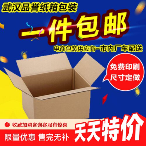 邮政纸箱淘宝箱打包快递纸盒定做