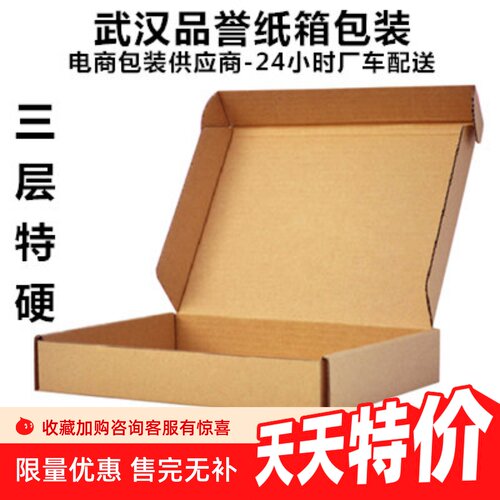 特硬飞机盒特硬飞机盒定做纸箱