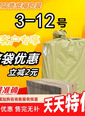 【整袋优惠】3-12号邮政纸箱/三层五层/打包快递纸盒定做印刷批发