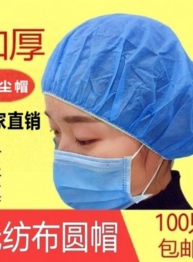 加厚一次性帽子防尘帽发罩食品餐饮防油烟女粉色工作帽无纺布头套