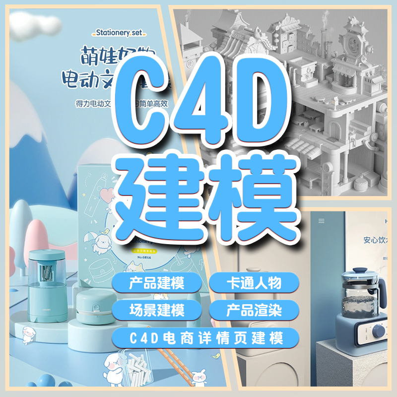 c4d建模渲染游戏场景手办产品三维动画机械人物模型3D建模设计