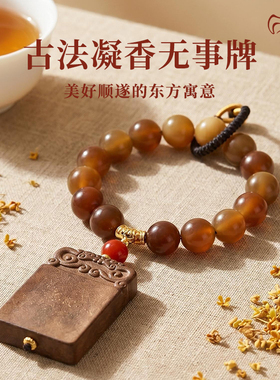 【樂錠】古法凝香无事牌手串吊坠木质挂件饰平安无事牌创意车挂