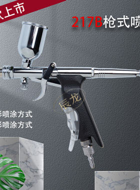 217B扳机枪式喷笔碟帽圆帽扇形喷笔模型汽车美容修补0.3 0.5口径