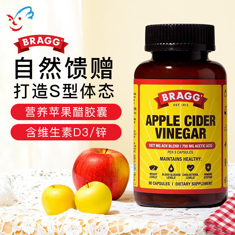 美国Bragg苹果醋胶囊Apple Cider Vinegar维生素D3+锌成人保健