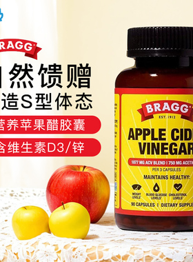 美国Bragg苹果醋胶囊Apple Cider Vinegar维生素D3+锌成人保健