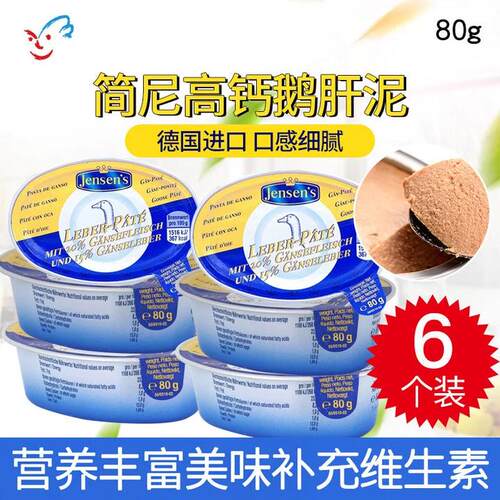 德国简尼婴儿食肉鹅肝酱