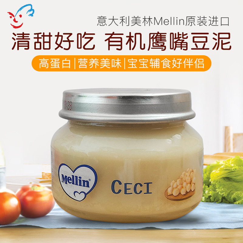 意大利进口mellin美林有机鹰嘴豆泥 宝宝婴儿辅食蔬菜泥80g 4月+