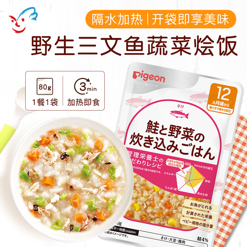 贝亲宝宝辅食粥儿童即食野生三文鱼蔬菜泥米粥婴儿营养便携拌饭料