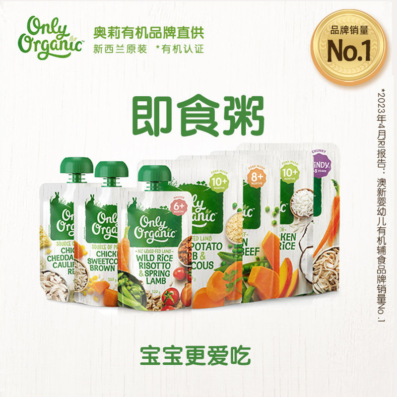 新西兰进口onlyorganic奥莉有机即食粥鸡肉蔬菜宝宝婴儿童辅食泥