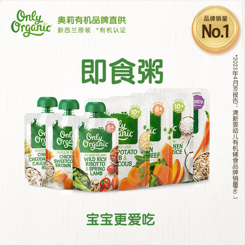 新西兰进口onlyorganic奥莉有机即食粥鸡肉蔬菜宝宝婴儿童辅食泥