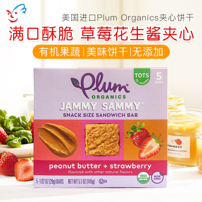 美国进口Plum Organics谷百有机草莓夹心饼干儿童零食谷物磨牙棒