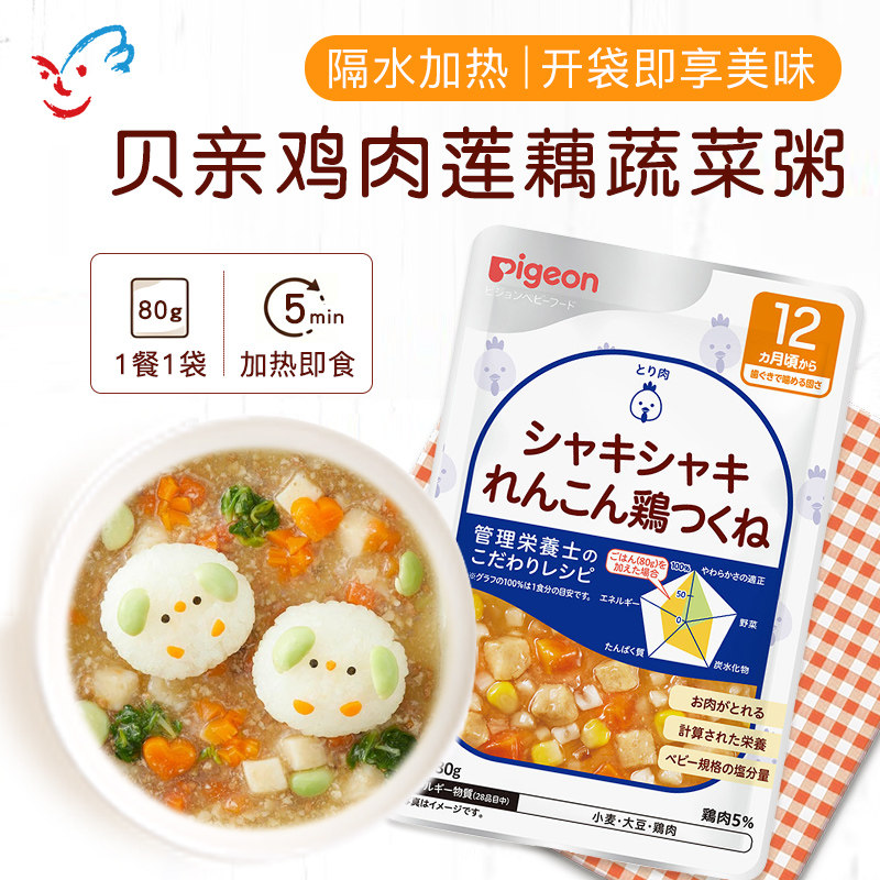 贝亲宝宝辅食粥儿童即食莲藕鸡肉泥蔬菜泥米粥婴儿营养便携拌饭料