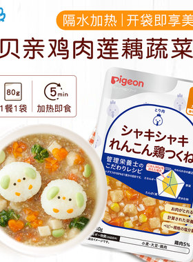贝亲宝宝辅食粥儿童即食莲藕鸡肉泥蔬菜泥米粥婴儿营养便携拌饭料