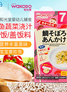 日本和光堂婴幼儿辅食鲷鱼蔬菜拌饭料粥宝宝营养米粉速食便携7月+