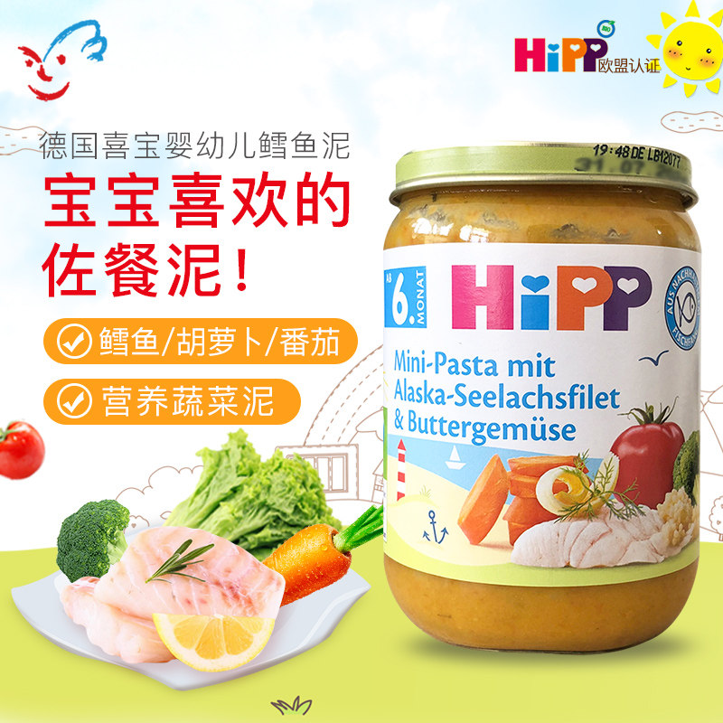 德国喜宝Hipp婴幼儿有机蔬菜鳕鱼全餐泥宝宝辅食肉泥 190g 6月+