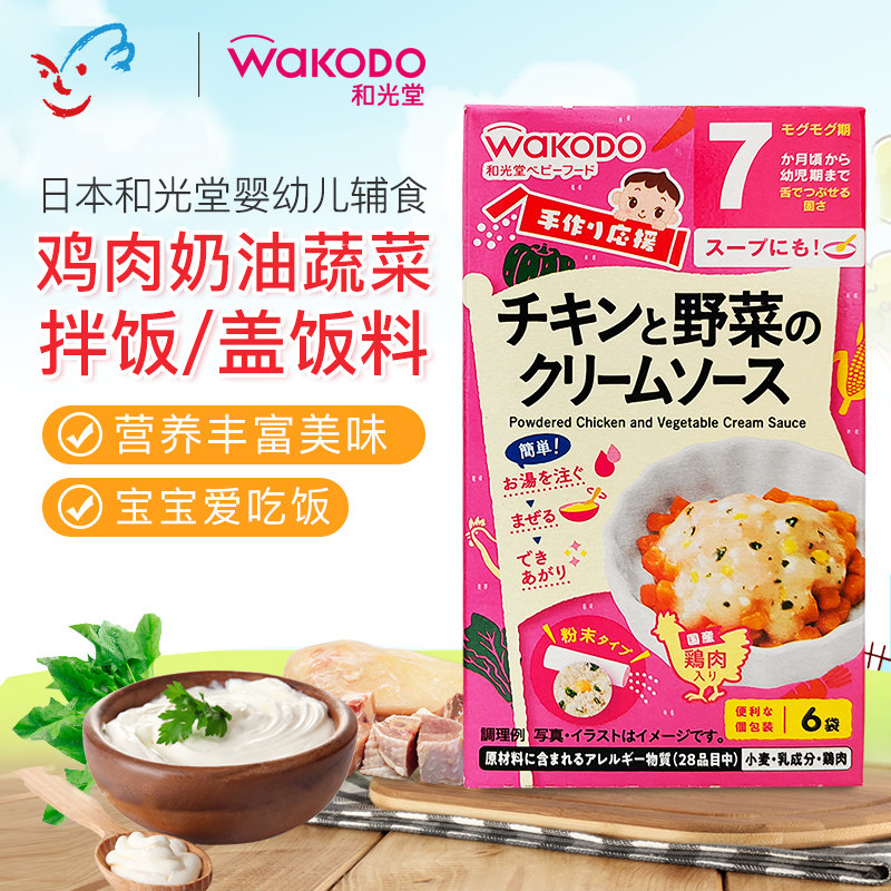 日本和光堂婴幼儿辅食奶油鸡肉蔬菜拌饭料粥宝宝营养米粉速食7月+