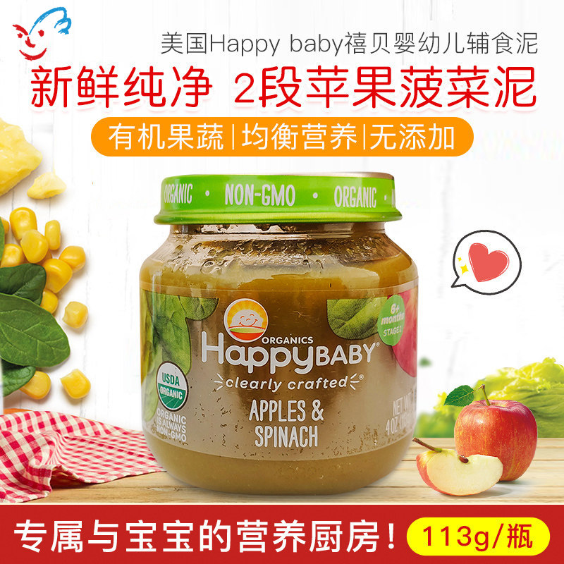 美国Happy baby禧贝宝宝有机苹果菠菜泥 婴幼儿辅食泥 113g 6月+