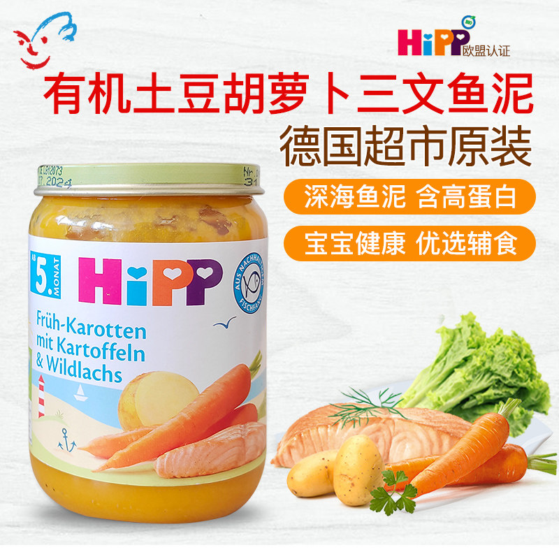 德国喜宝Hipp婴幼儿有机土豆胡萝卜三文鱼泥宝宝辅食泥190g 5月+